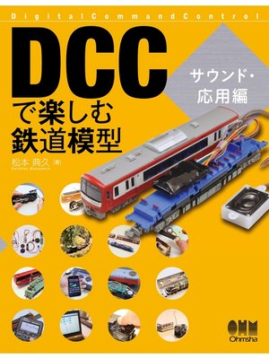 cover image of DCCで楽しむ鉄道模型 サウンド・応用編